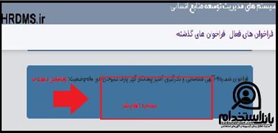 سایت سیستم های مدیریت توسعه منابع انسانی